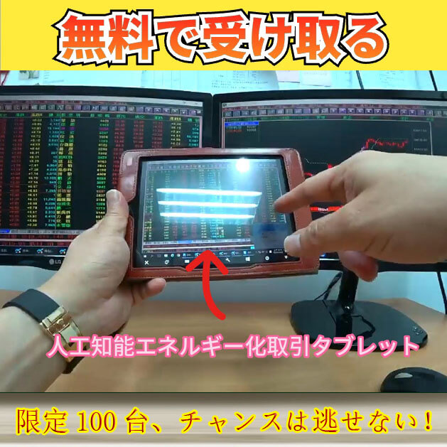 人工知能エネルギー化取引プレート